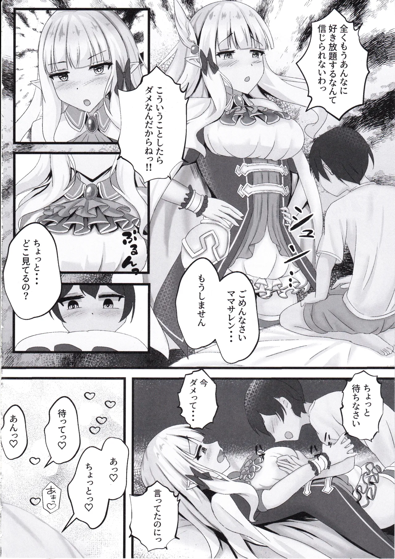 すやすや寝てるサレンママを勝手に使っちゃう本 - 32896
