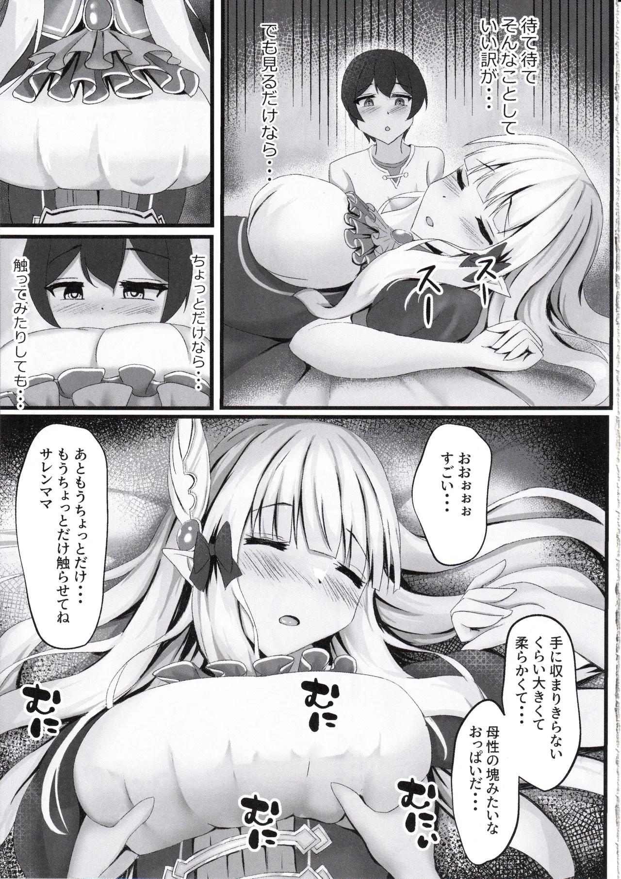 すやすや寝てるサレンママを勝手に使っちゃう本 - 32875