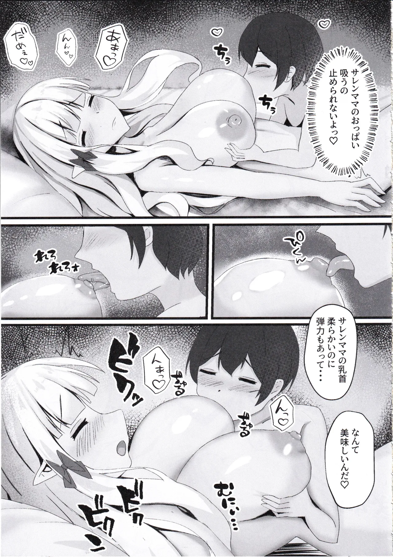 すやすや寝てるサレンママを勝手に使っちゃう本 - 32877