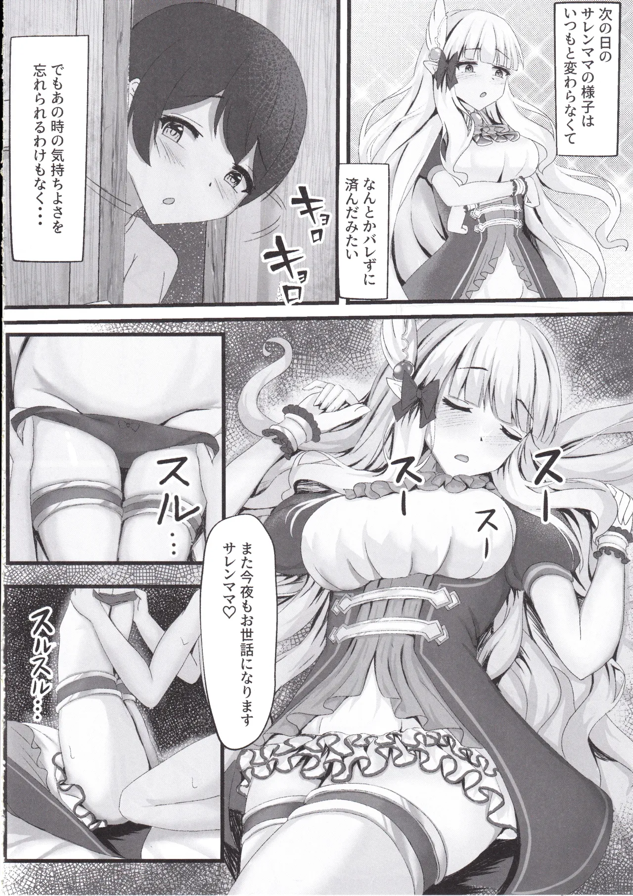 すやすや寝てるサレンママを勝手に使っちゃう本 - 32880
