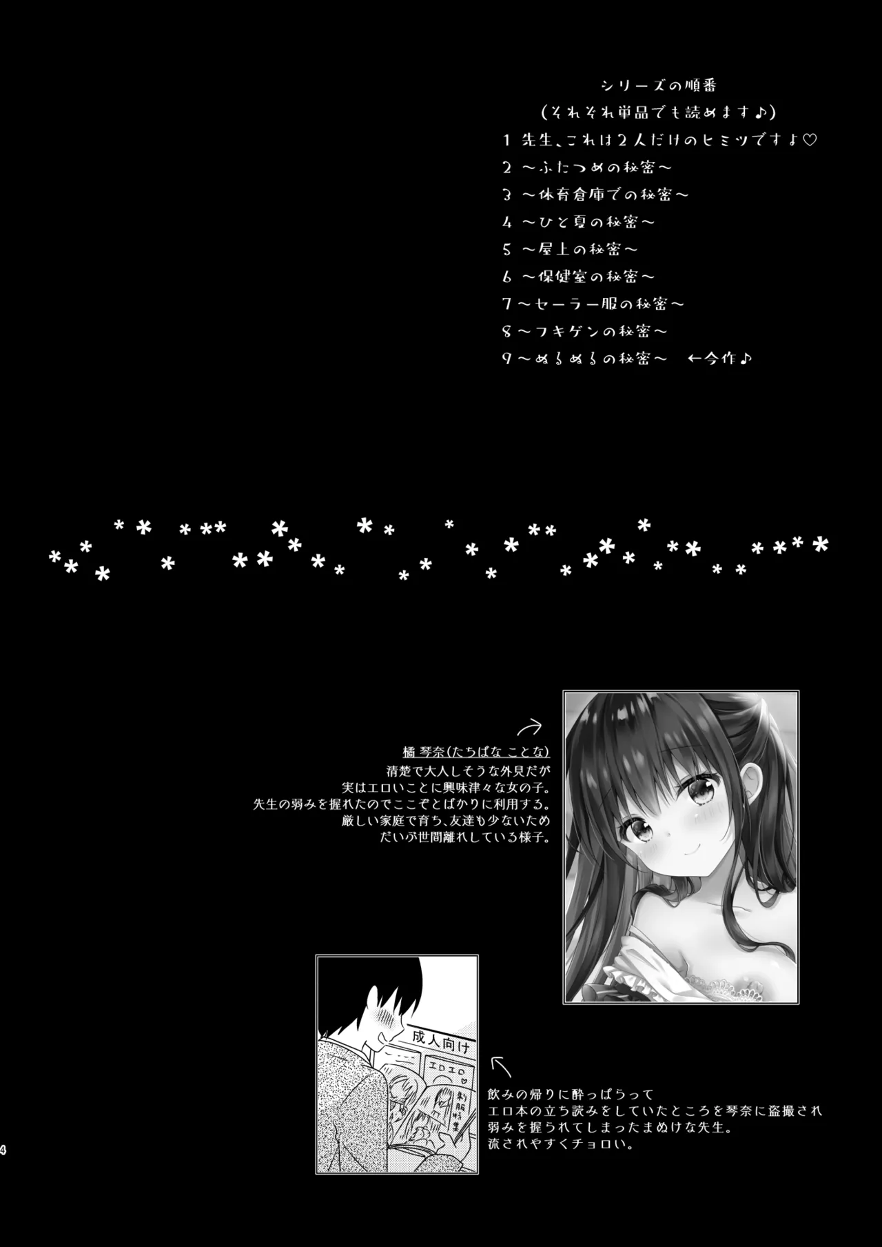 先生、これは2人だけのヒミツですよ♥~ぬるぬるの秘密~ - 32902
