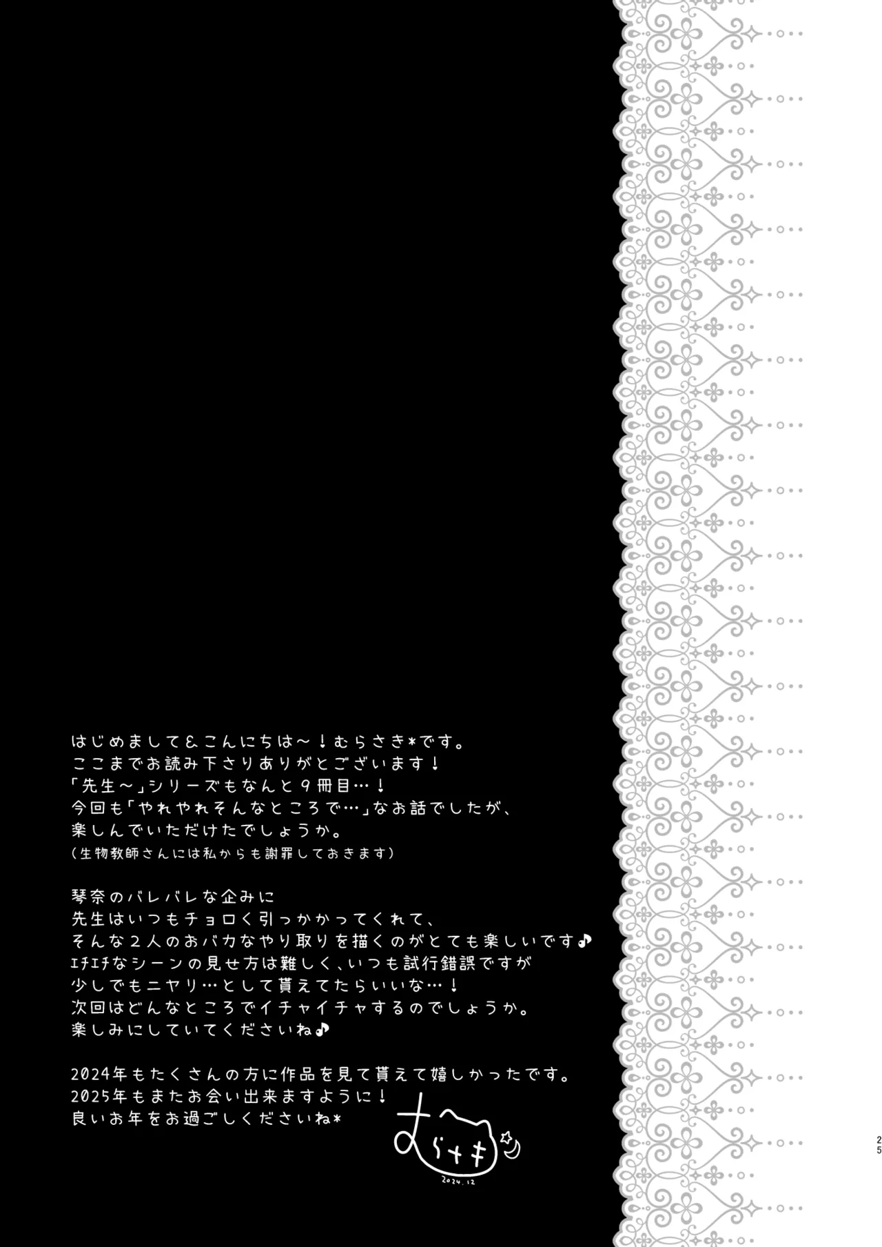 先生、これは2人だけのヒミツですよ♥~ぬるぬるの秘密~ - 32923
