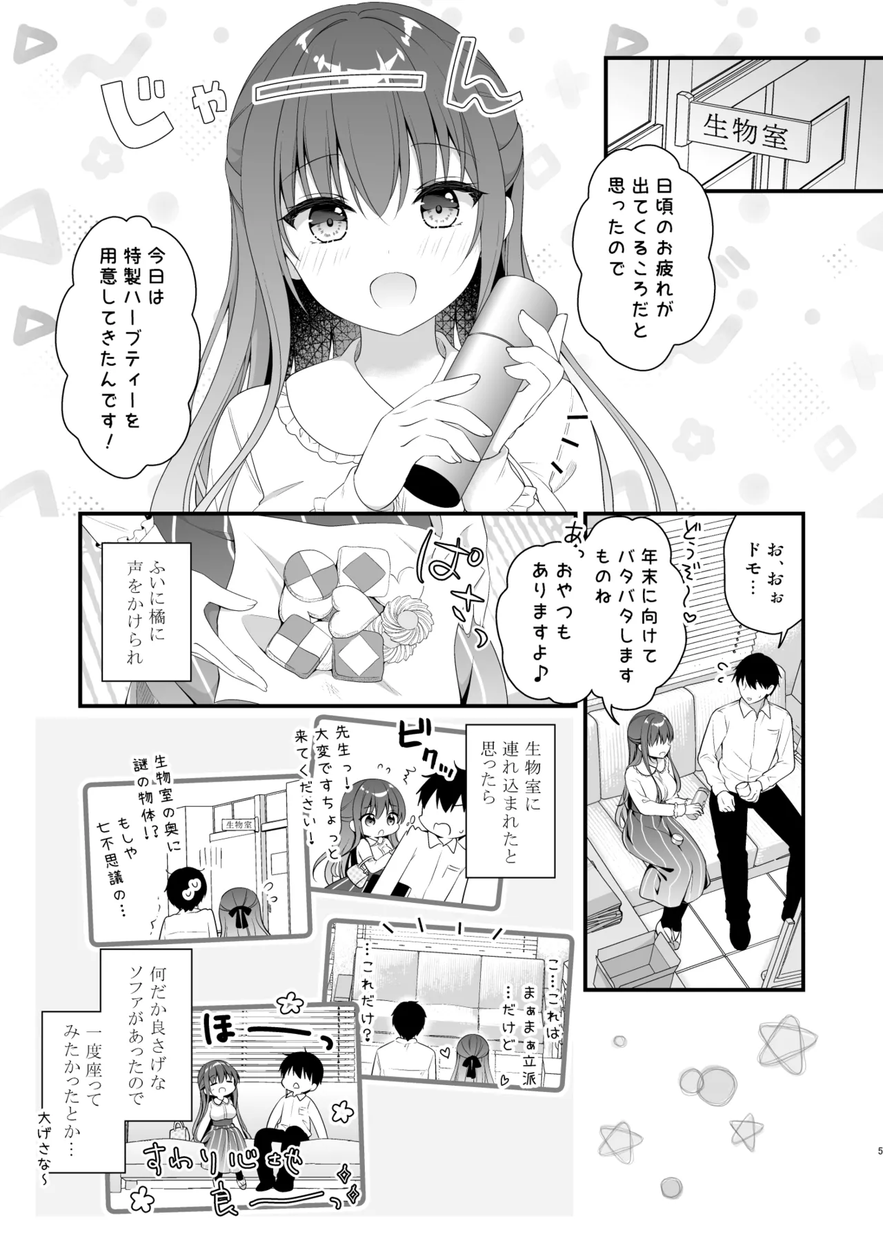 先生、これは2人だけのヒミツですよ♥~ぬるぬるの秘密~ - 32903