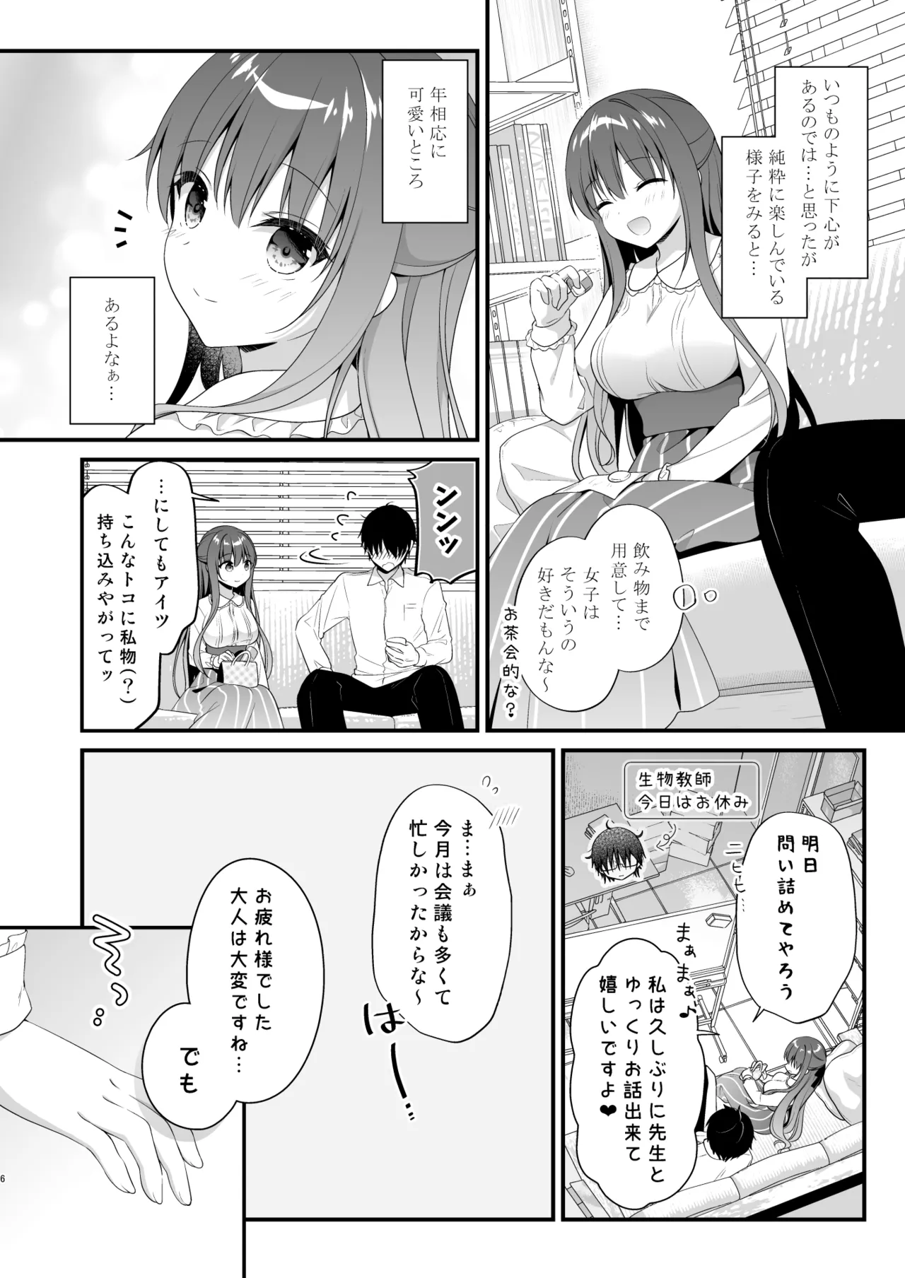 先生、これは2人だけのヒミツですよ♥~ぬるぬるの秘密~ - 32904