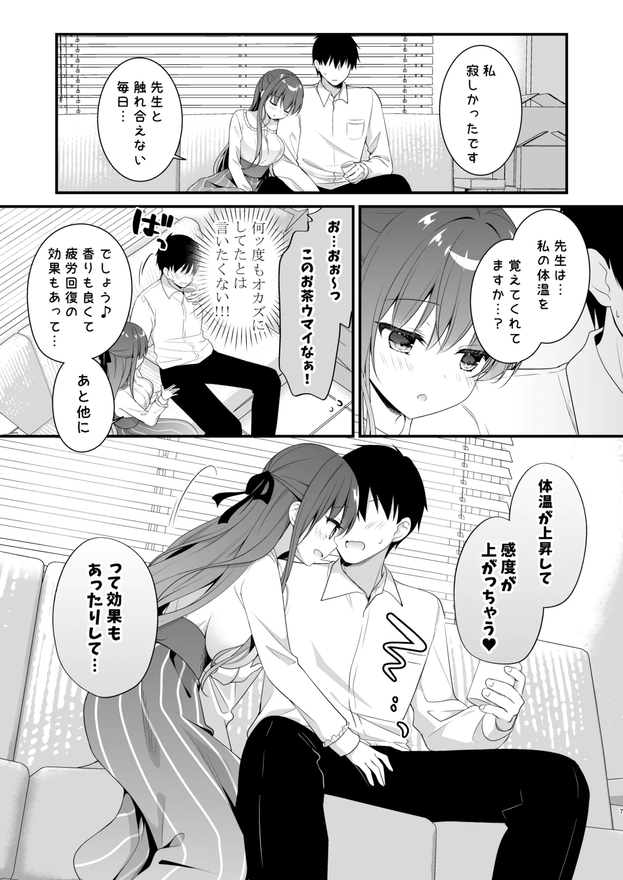 先生、これは2人だけのヒミツですよ♥~ぬるぬるの秘密~ - 32905