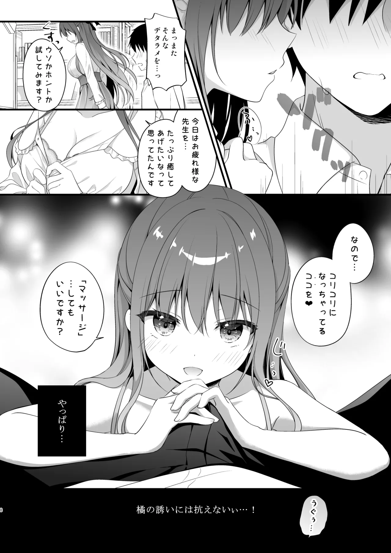 先生、これは2人だけのヒミツですよ♥~ぬるぬるの秘密~ - 32906