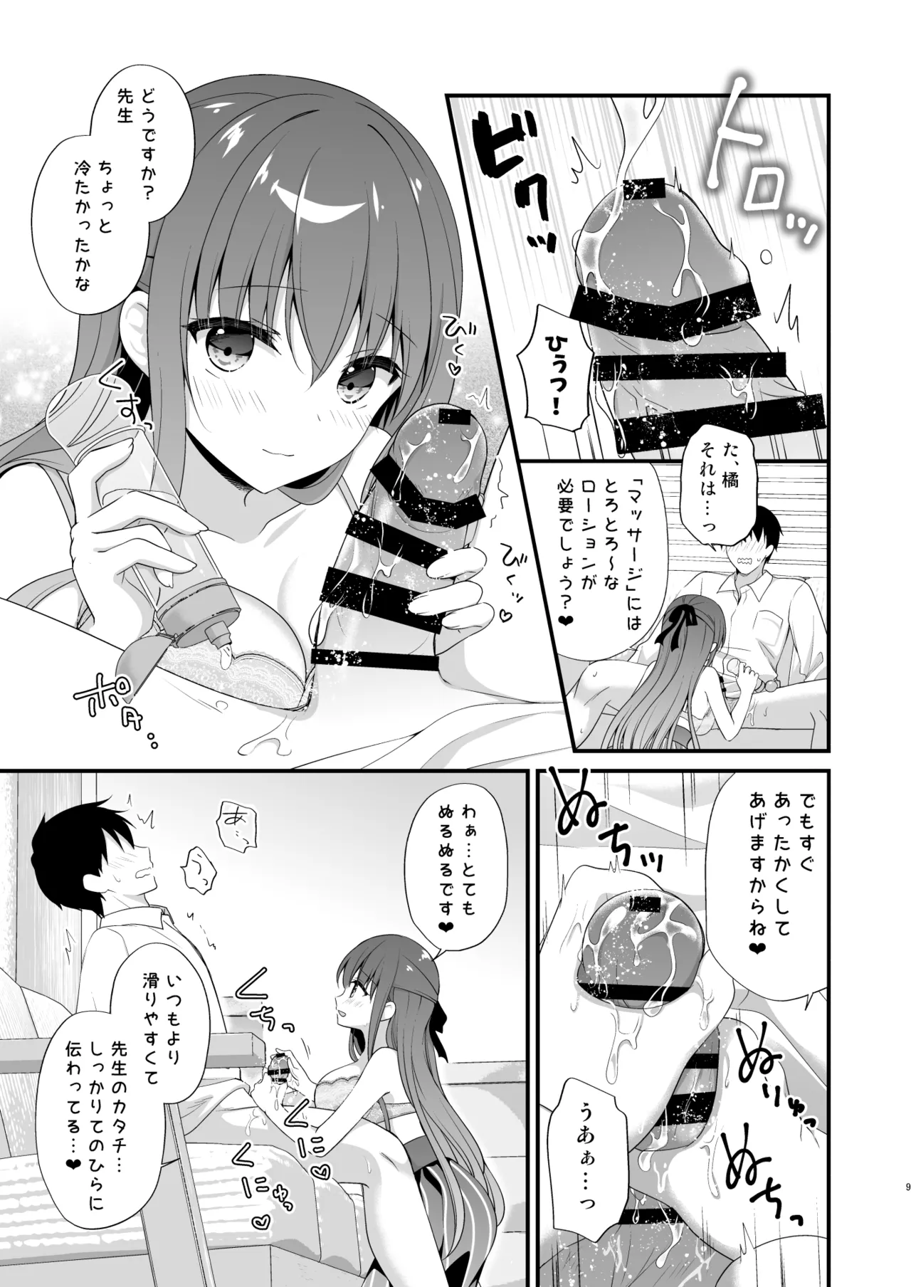 先生、これは2人だけのヒミツですよ♥~ぬるぬるの秘密~ - 32907