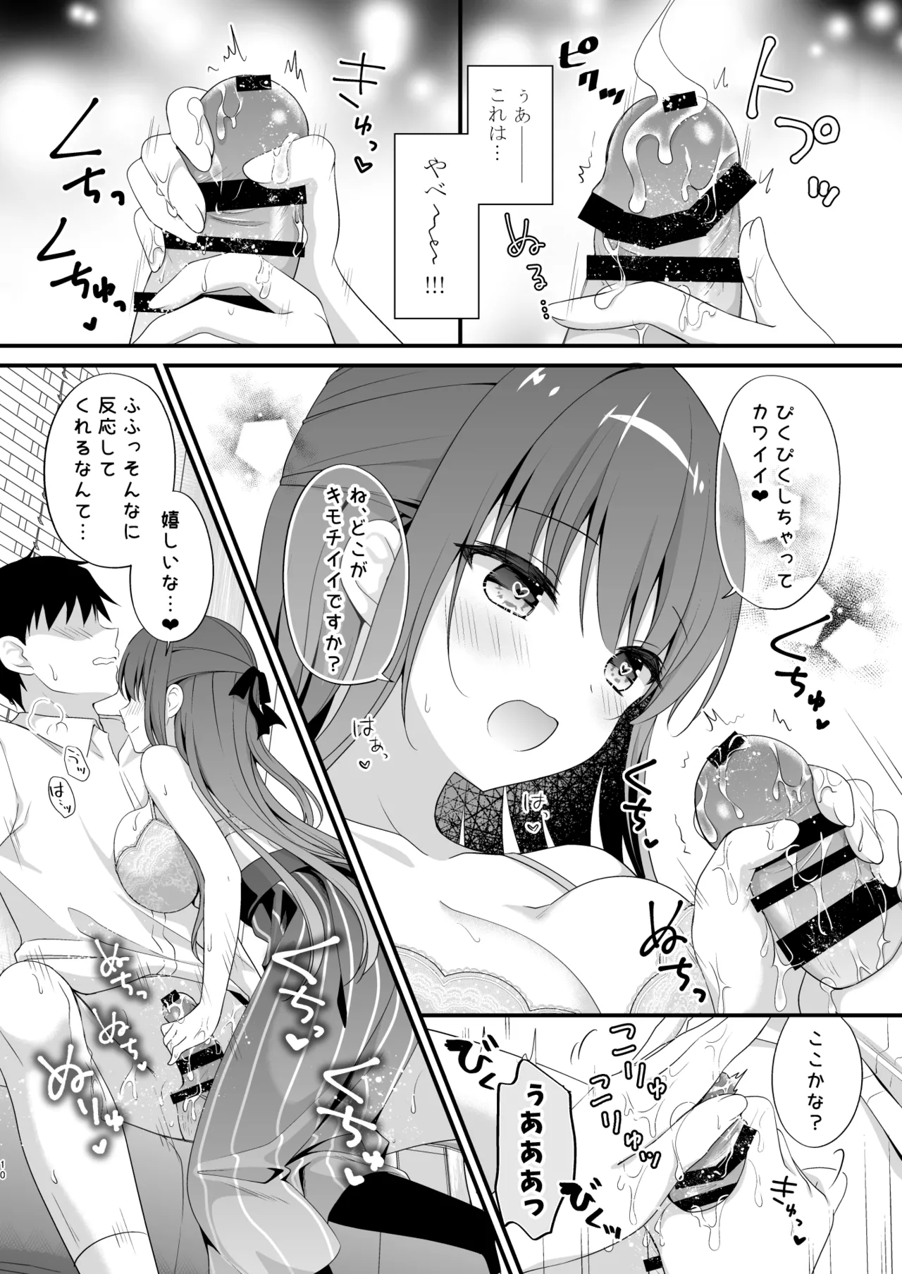 先生、これは2人だけのヒミツですよ♥~ぬるぬるの秘密~ - 32908