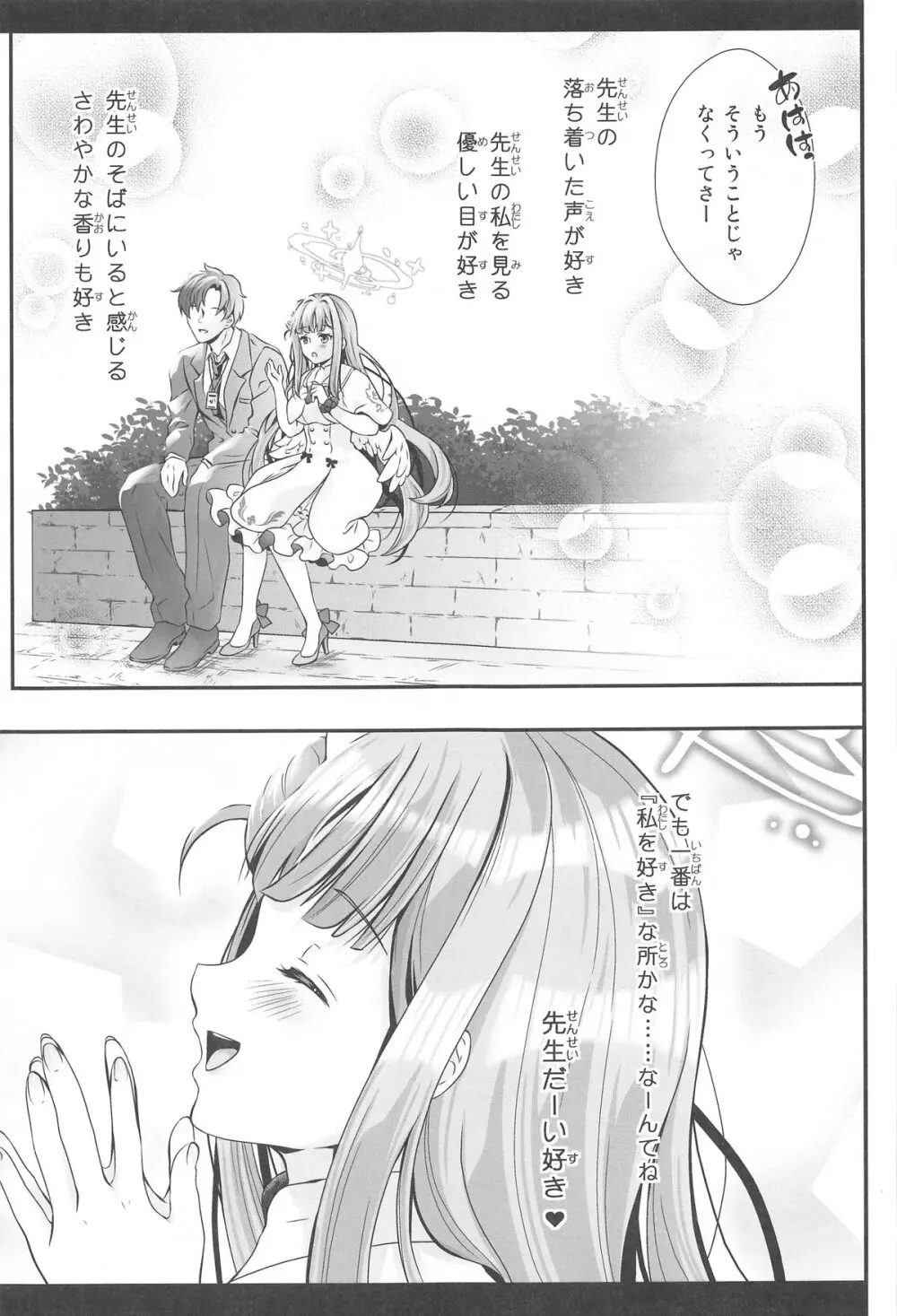 先生は何も悪くない - 32970