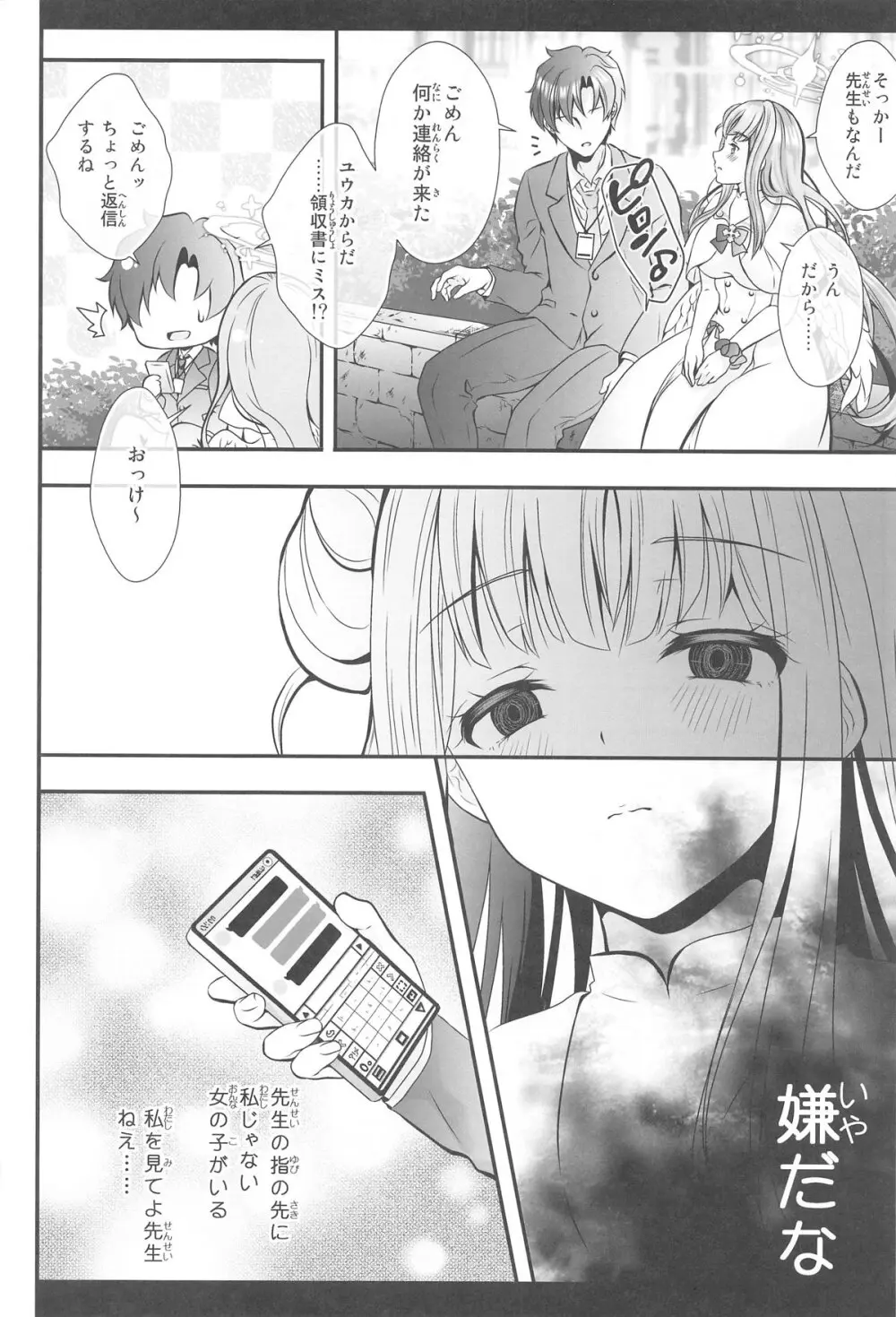 先生は何も悪くない - 32971