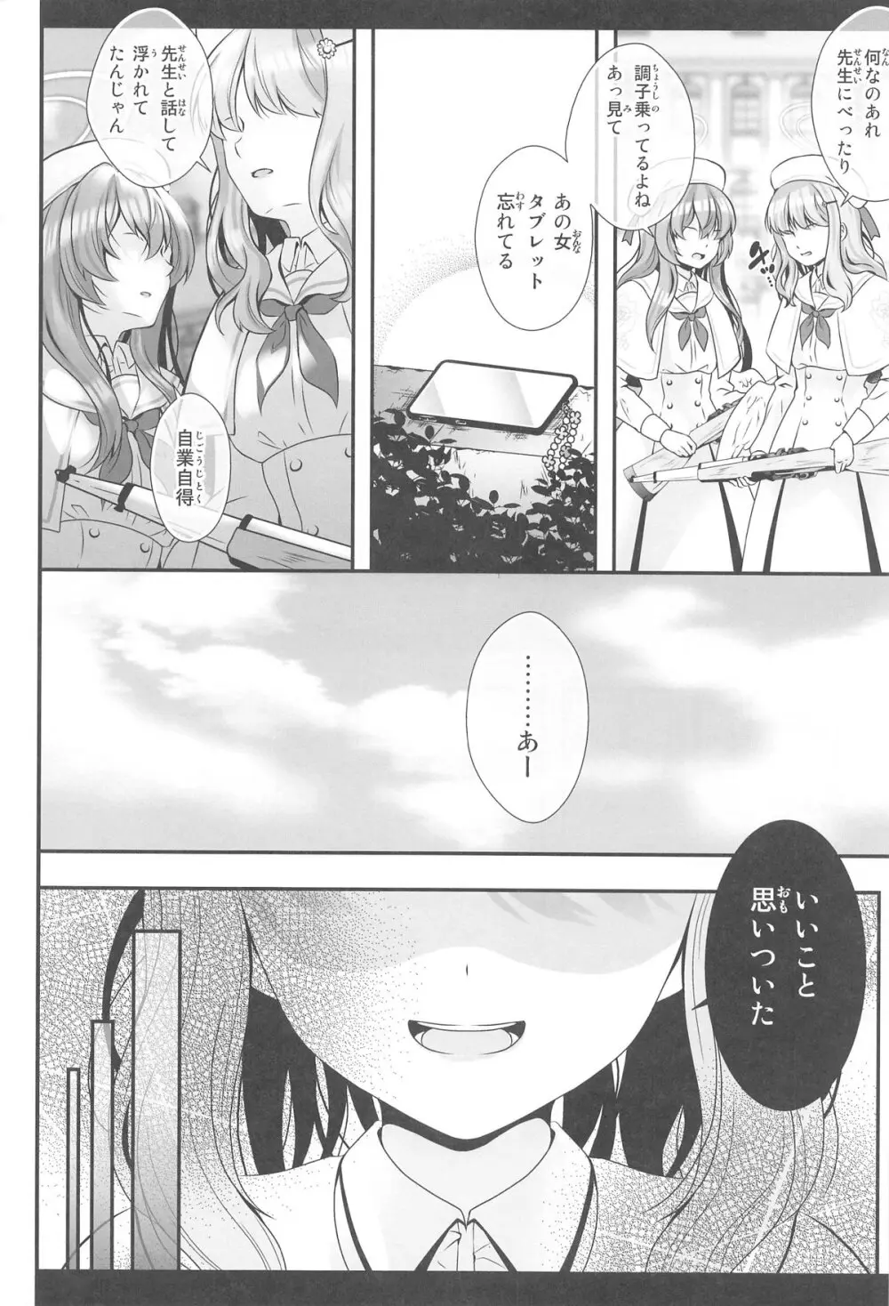 先生は何も悪くない - 32973
