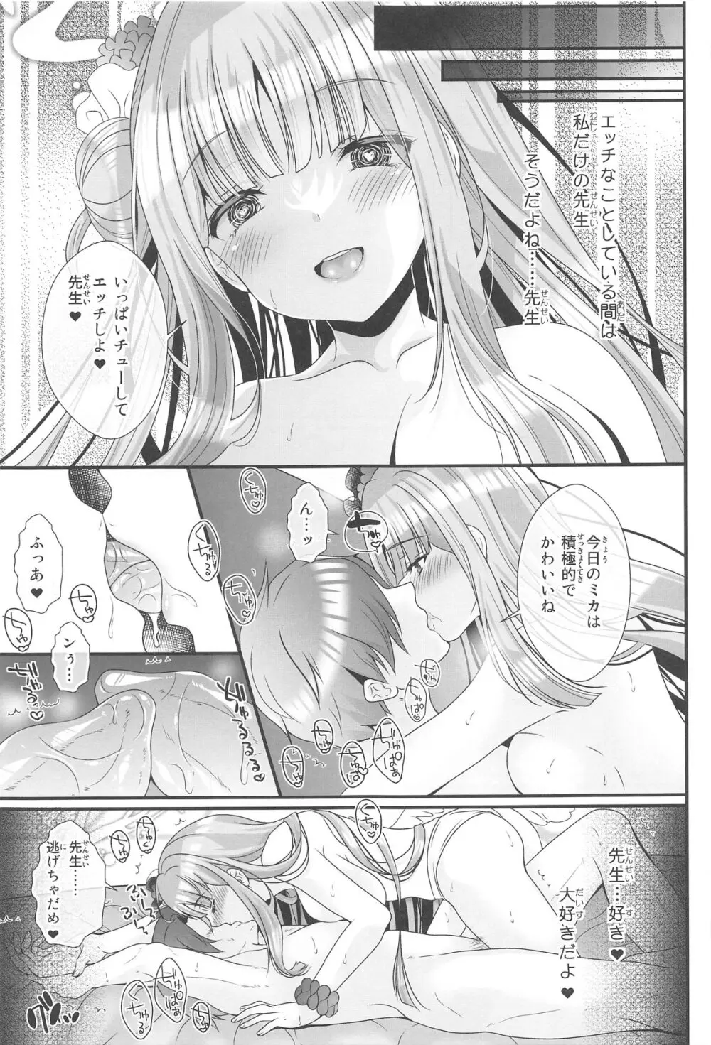 先生は何も悪くない - 32976
