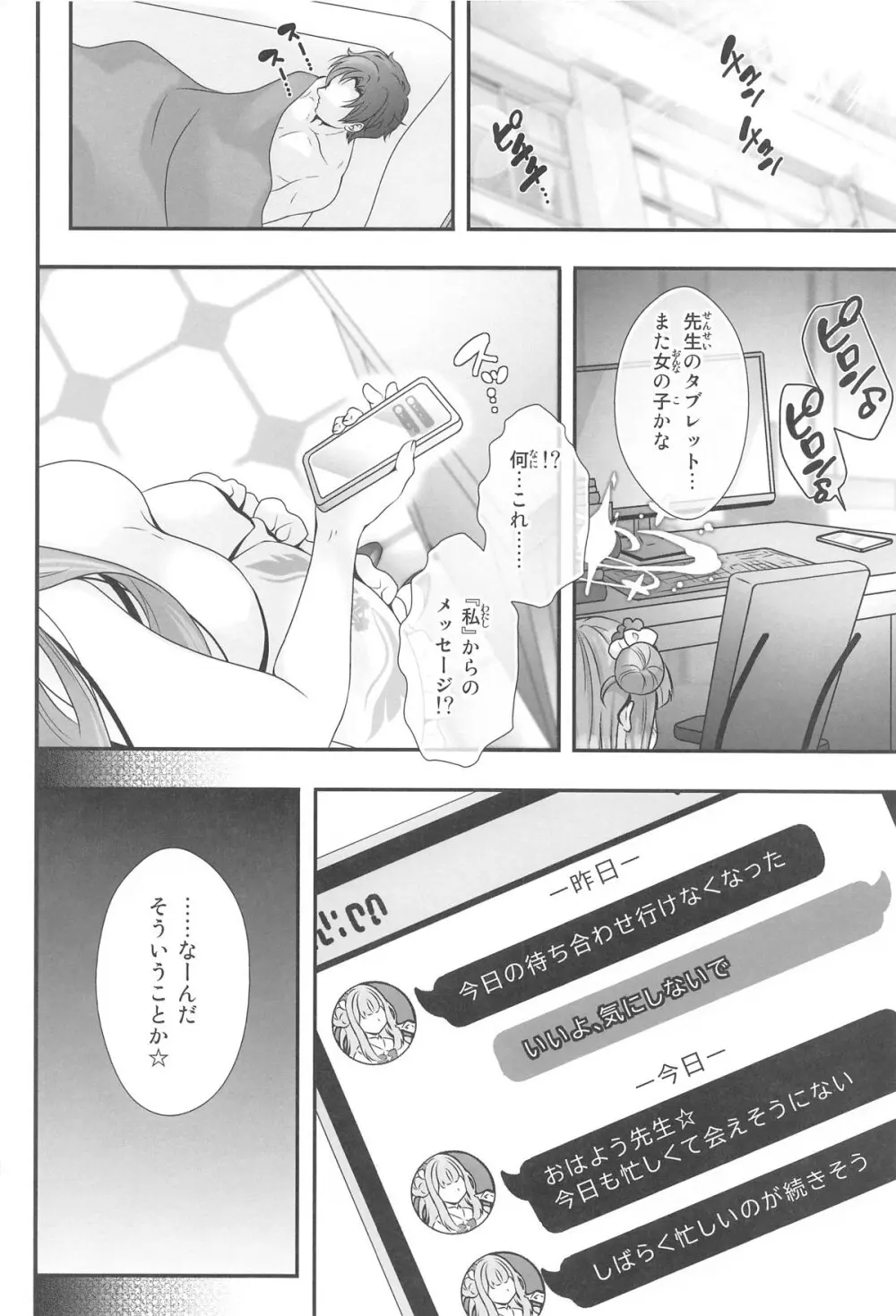 先生は何も悪くない - 32985