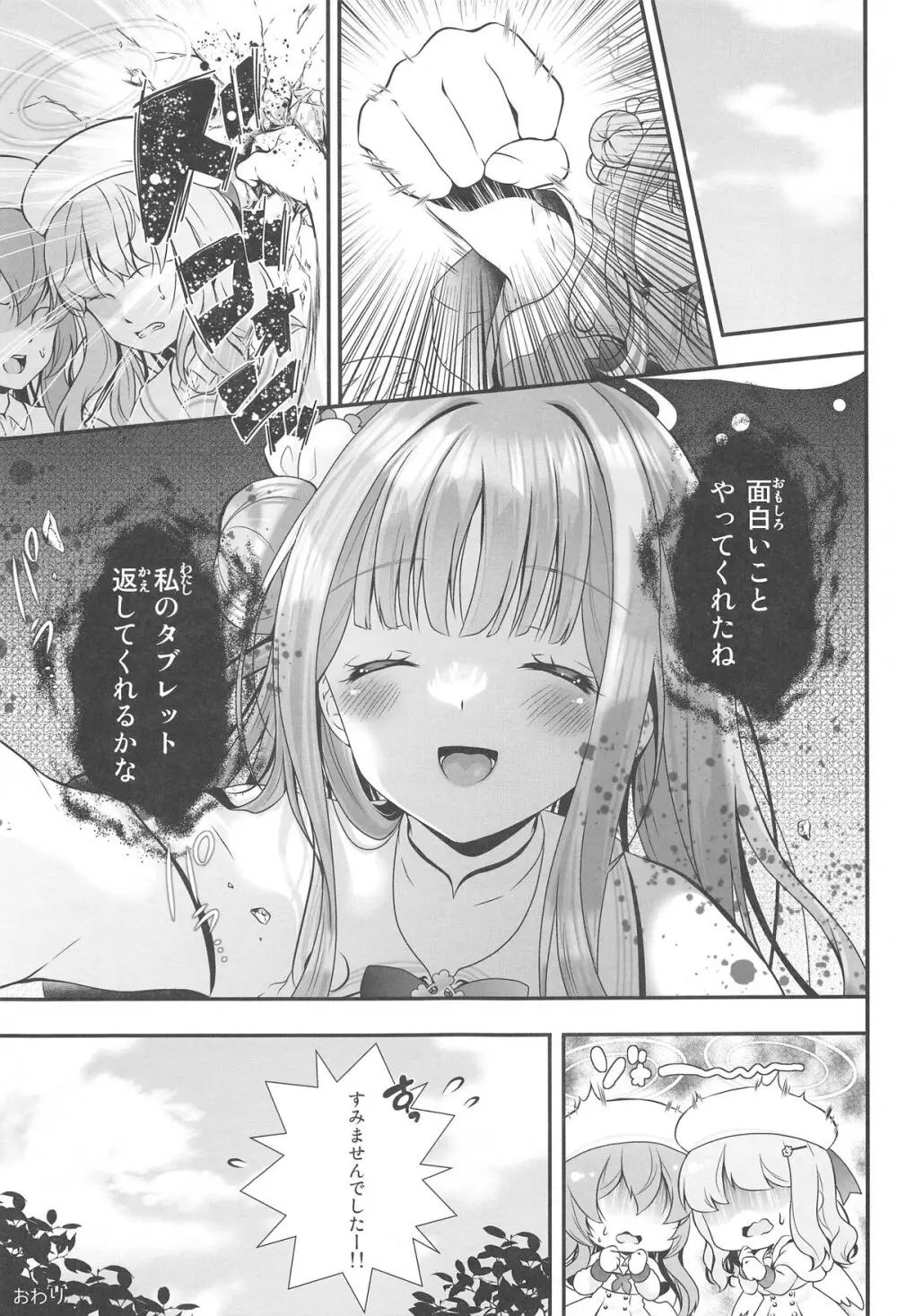 先生は何も悪くない - 32986