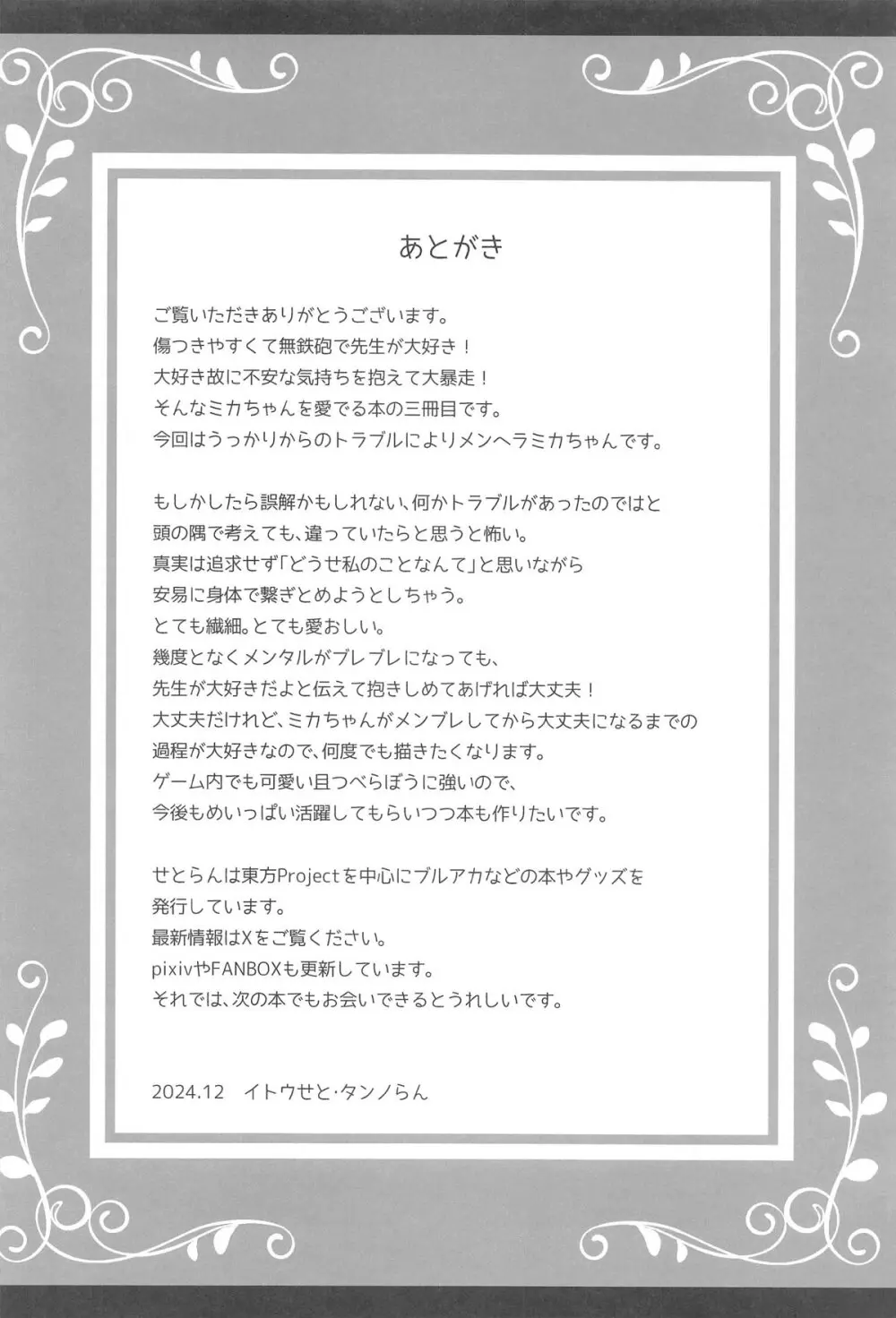 先生は何も悪くない - 32987