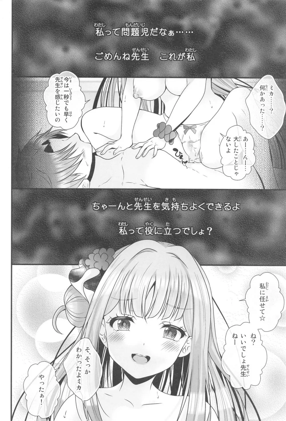 先生は何も悪くない - 32965