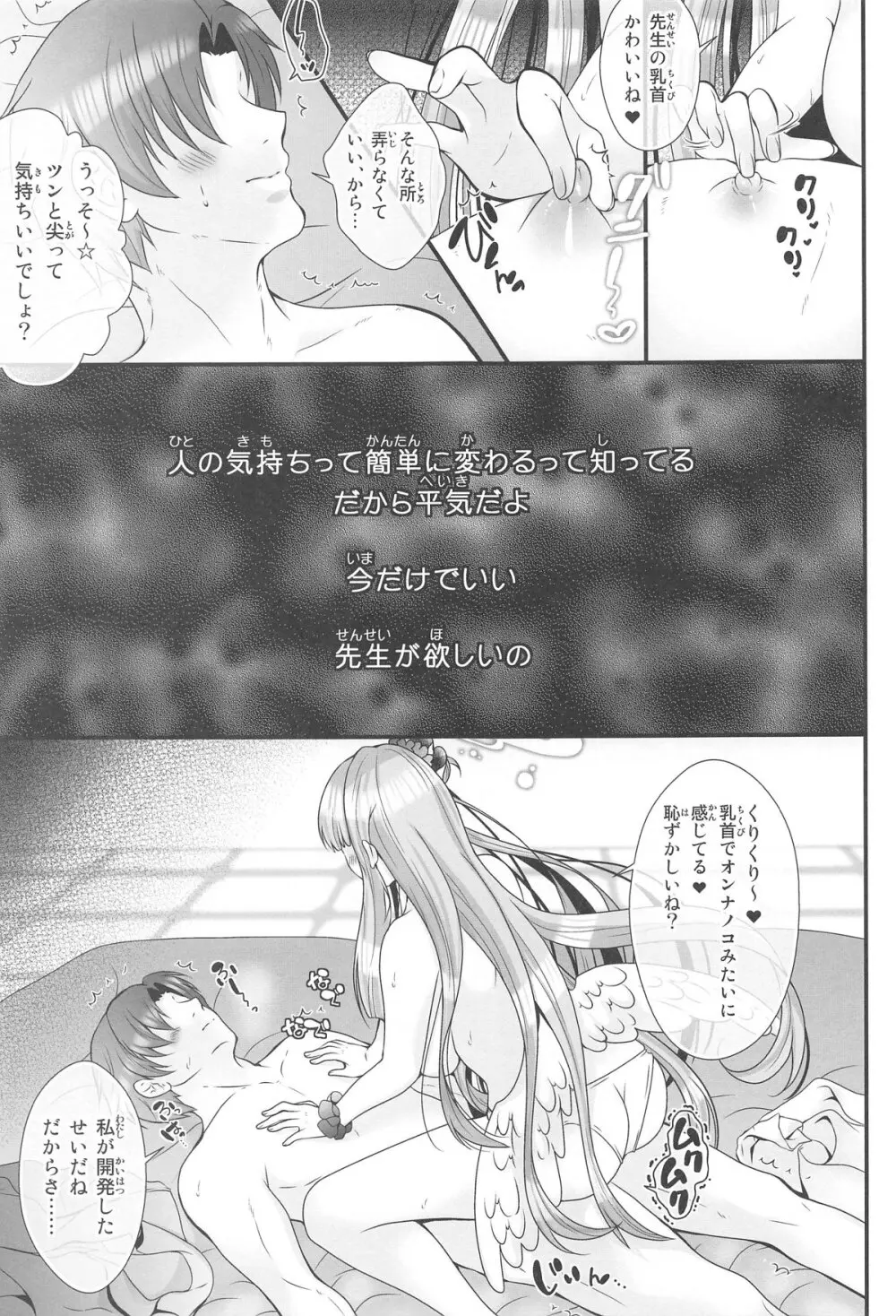 先生は何も悪くない - 32966