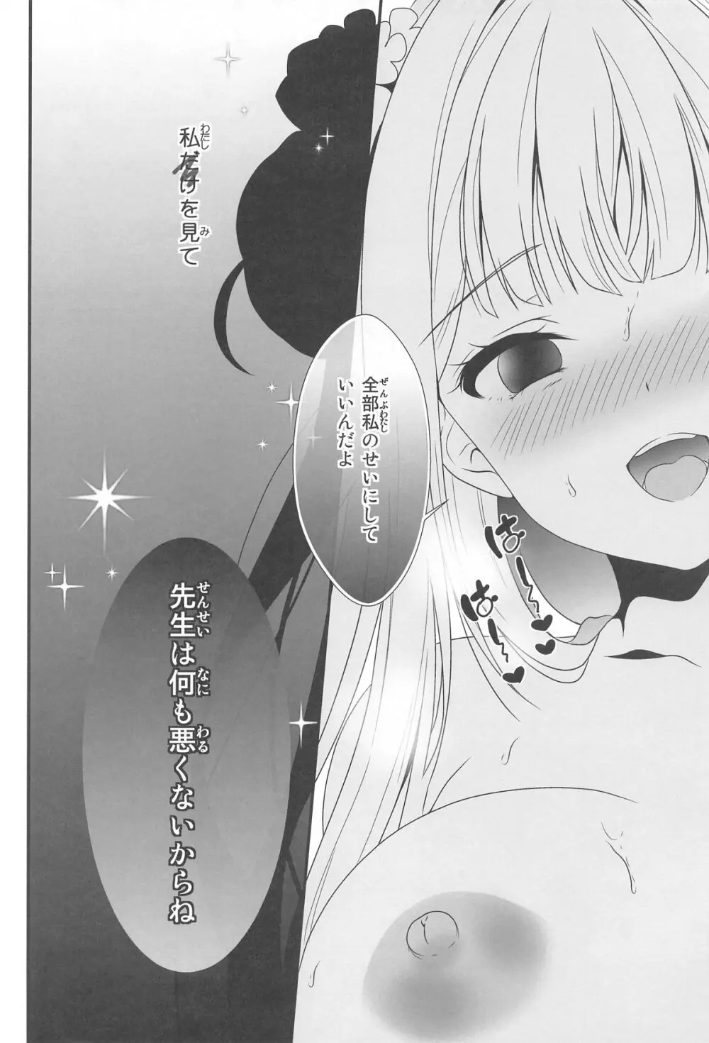 先生は何も悪くない - 32967