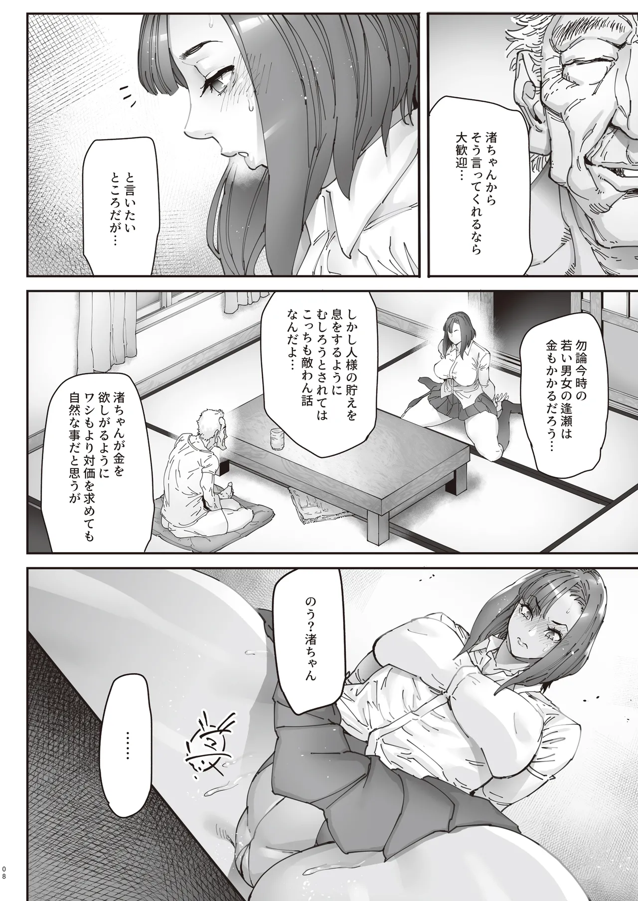 続・介護バイトで老人の強引な欲求とおカネの前に痴態を晒すJK - 33018