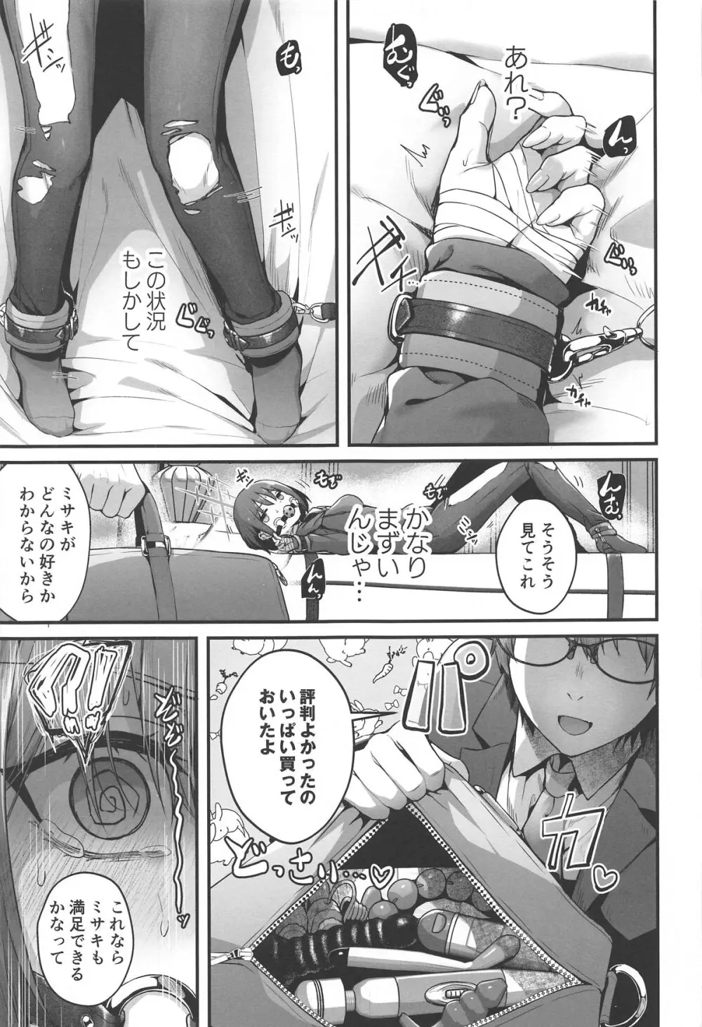 先生は私を××してくれない - 33135