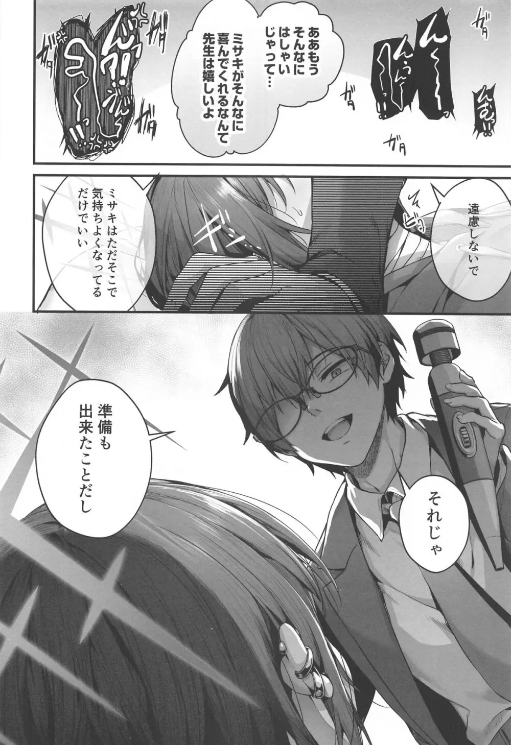先生は私を××してくれない - 33136