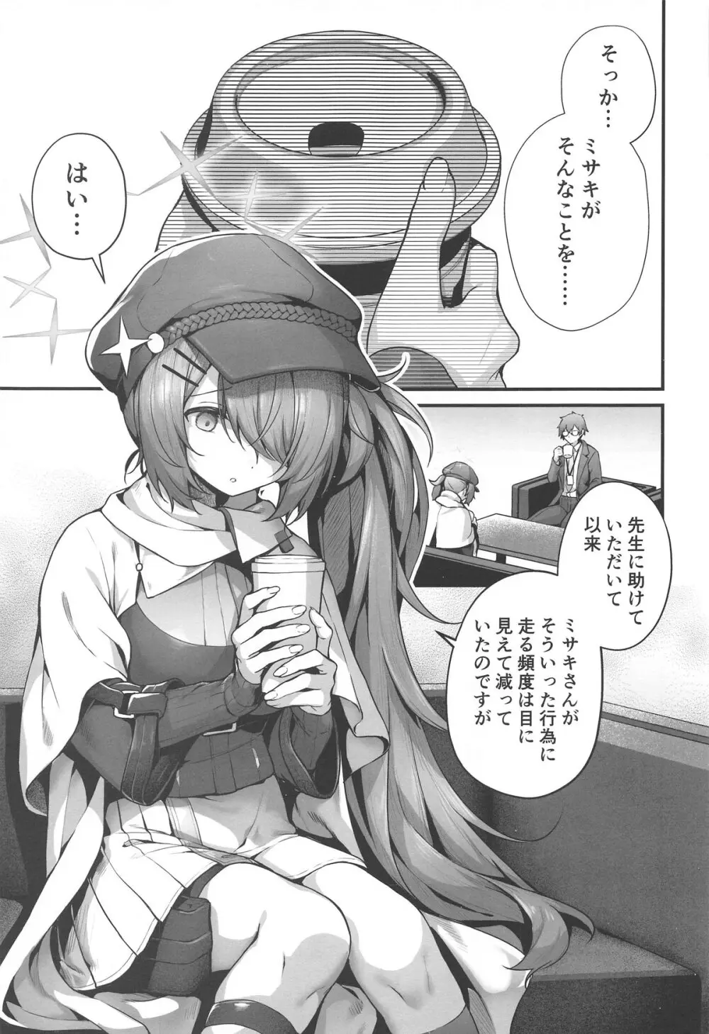 先生は私を××してくれない - 33127