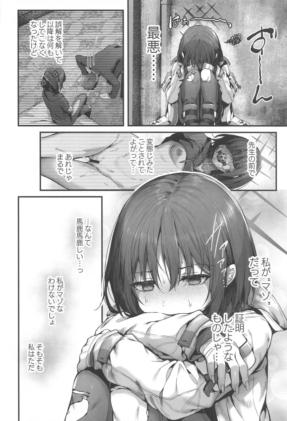 先生は私を××してくれない - 33146