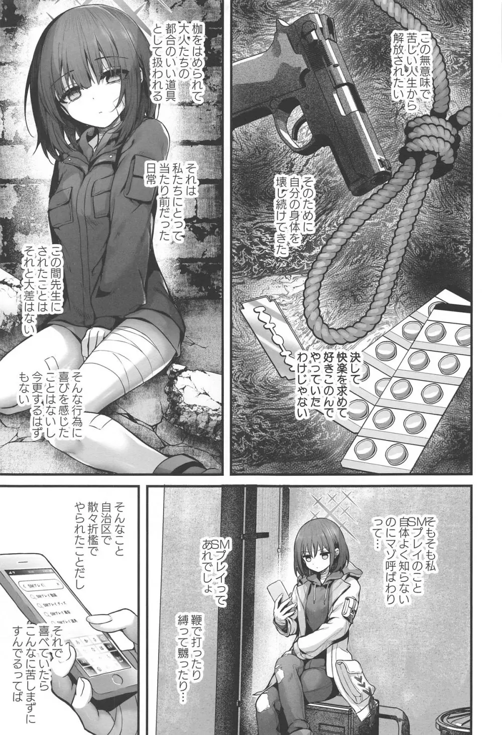 先生は私を××してくれない - 33147