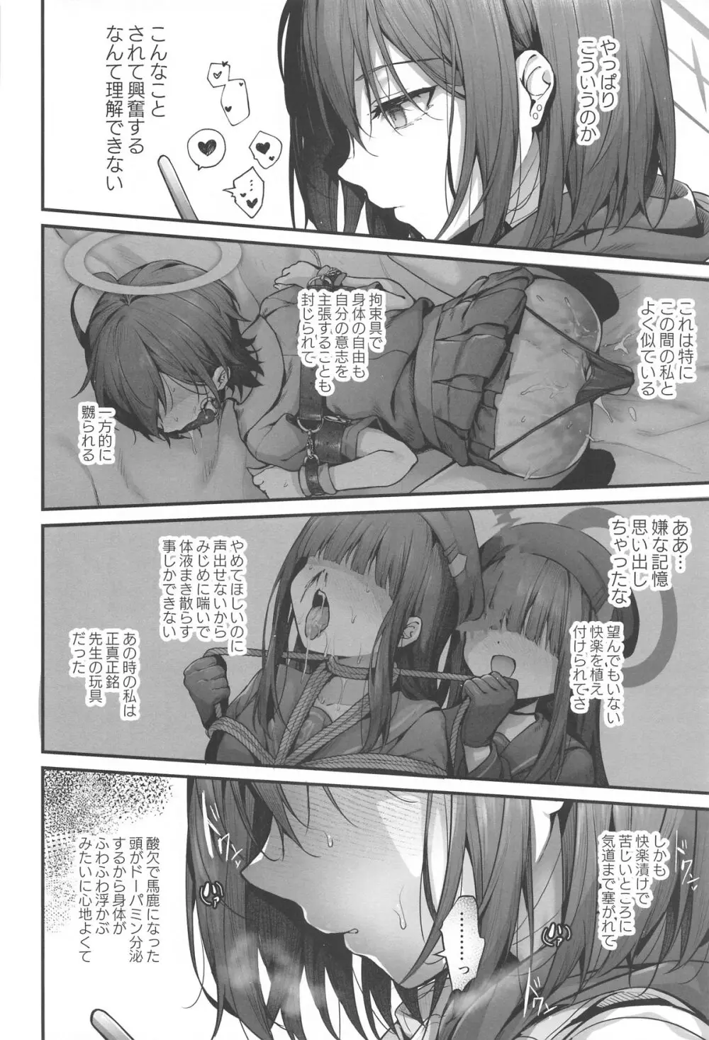 先生は私を××してくれない - 33148