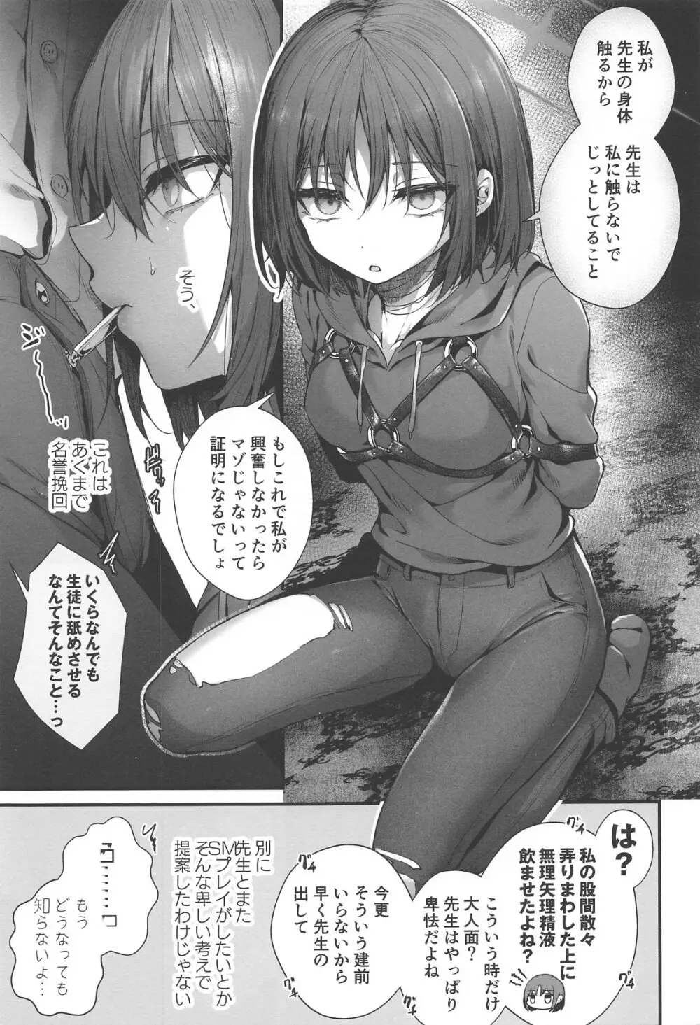 先生は私を××してくれない - 33153