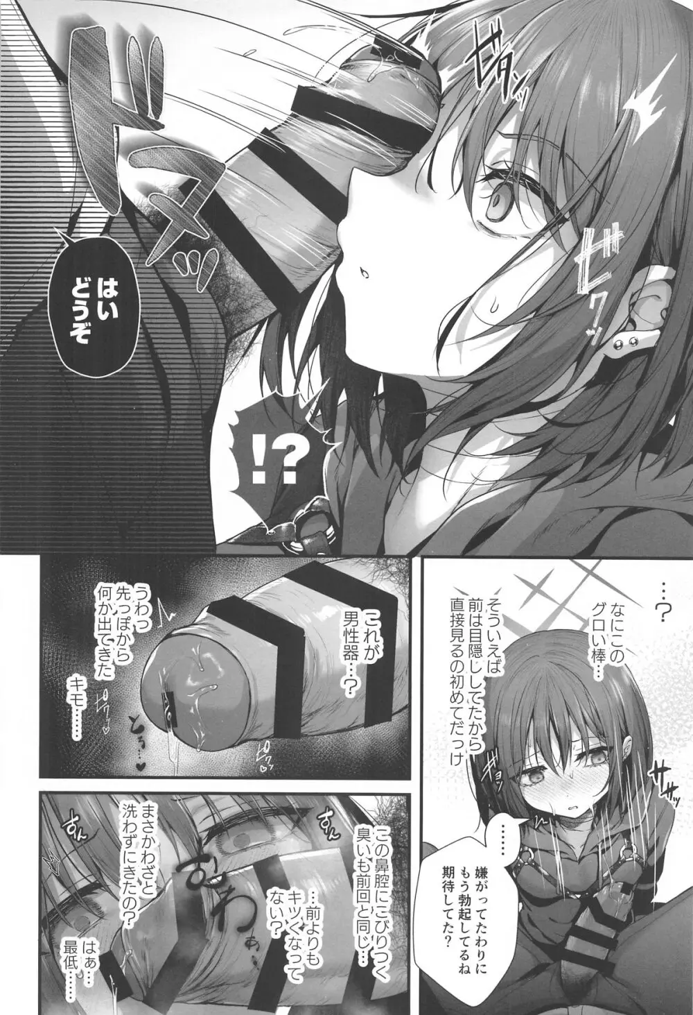 先生は私を××してくれない - 33154