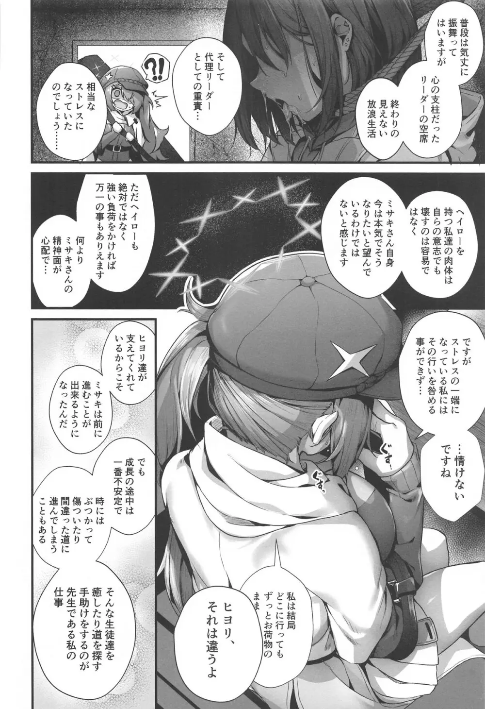 先生は私を××してくれない - 33128