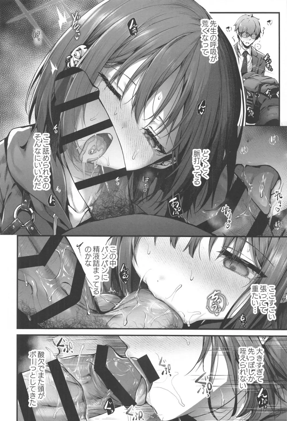 先生は私を××してくれない - 33156