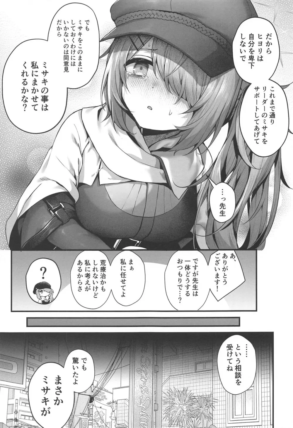 先生は私を××してくれない - 33129
