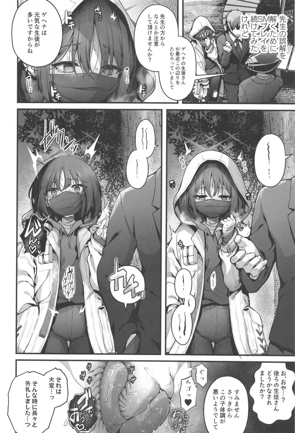 先生は私を××してくれない - 33168