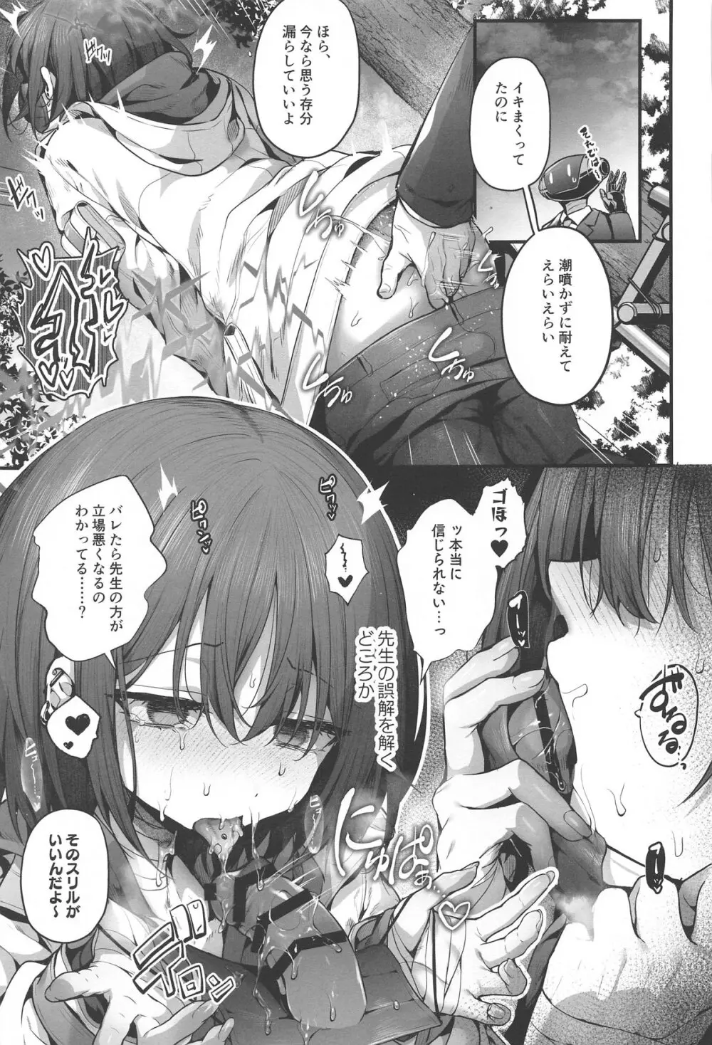 先生は私を××してくれない - 33169