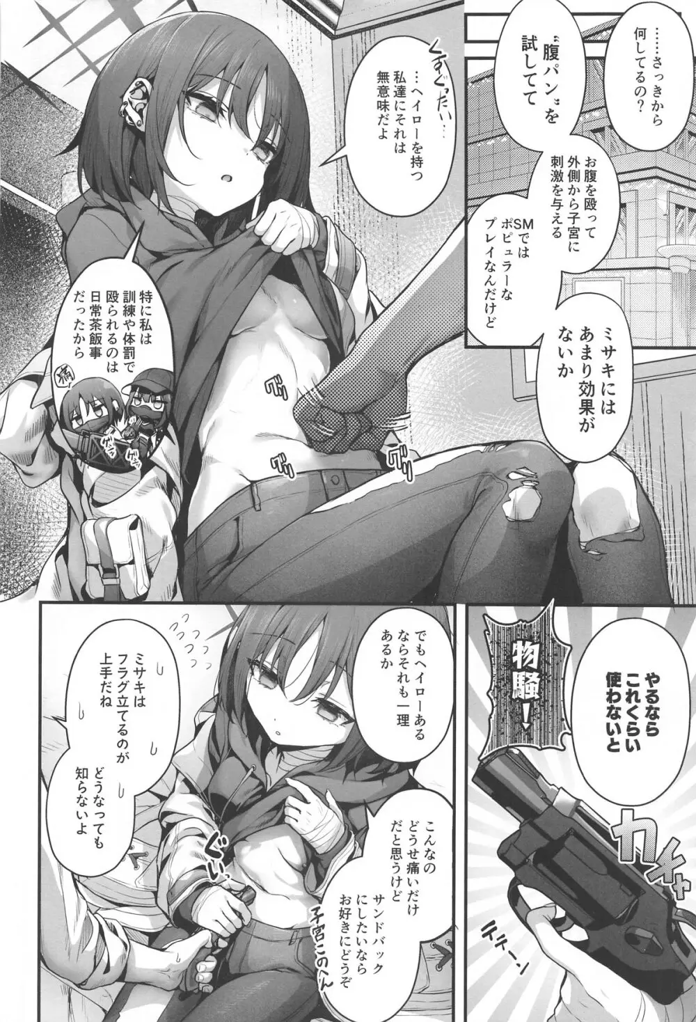 先生は私を××してくれない - 33170