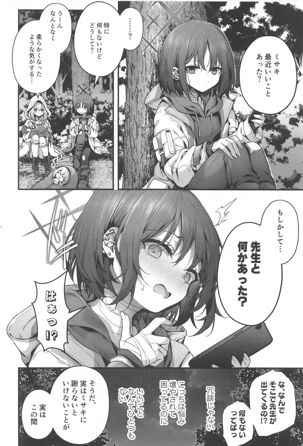 先生は私を××してくれない - 33172