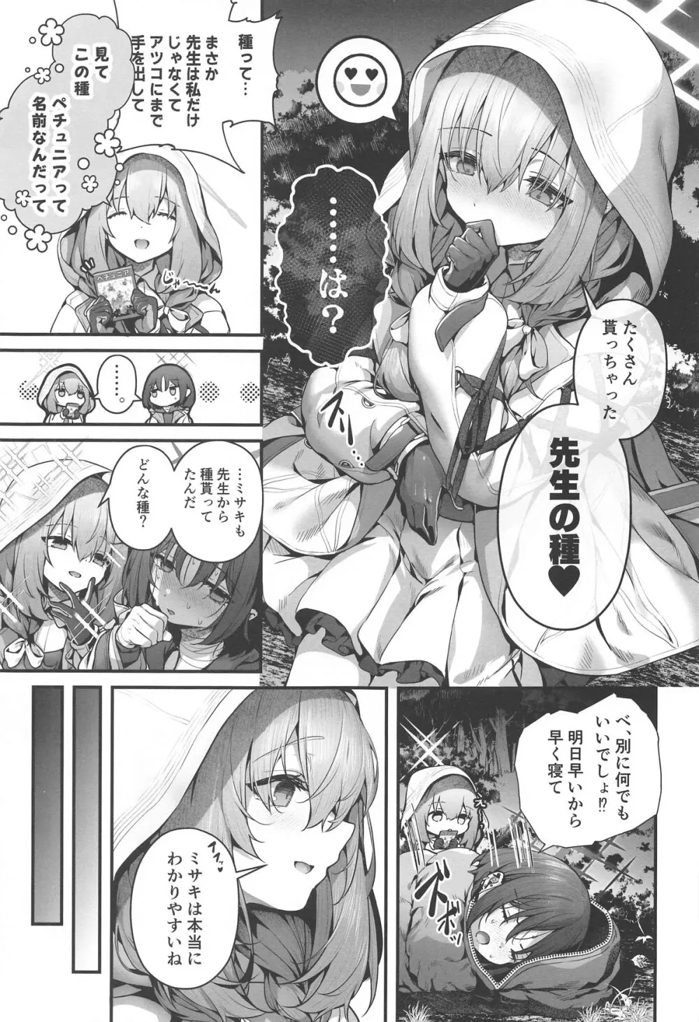 先生は私を××してくれない - 33173
