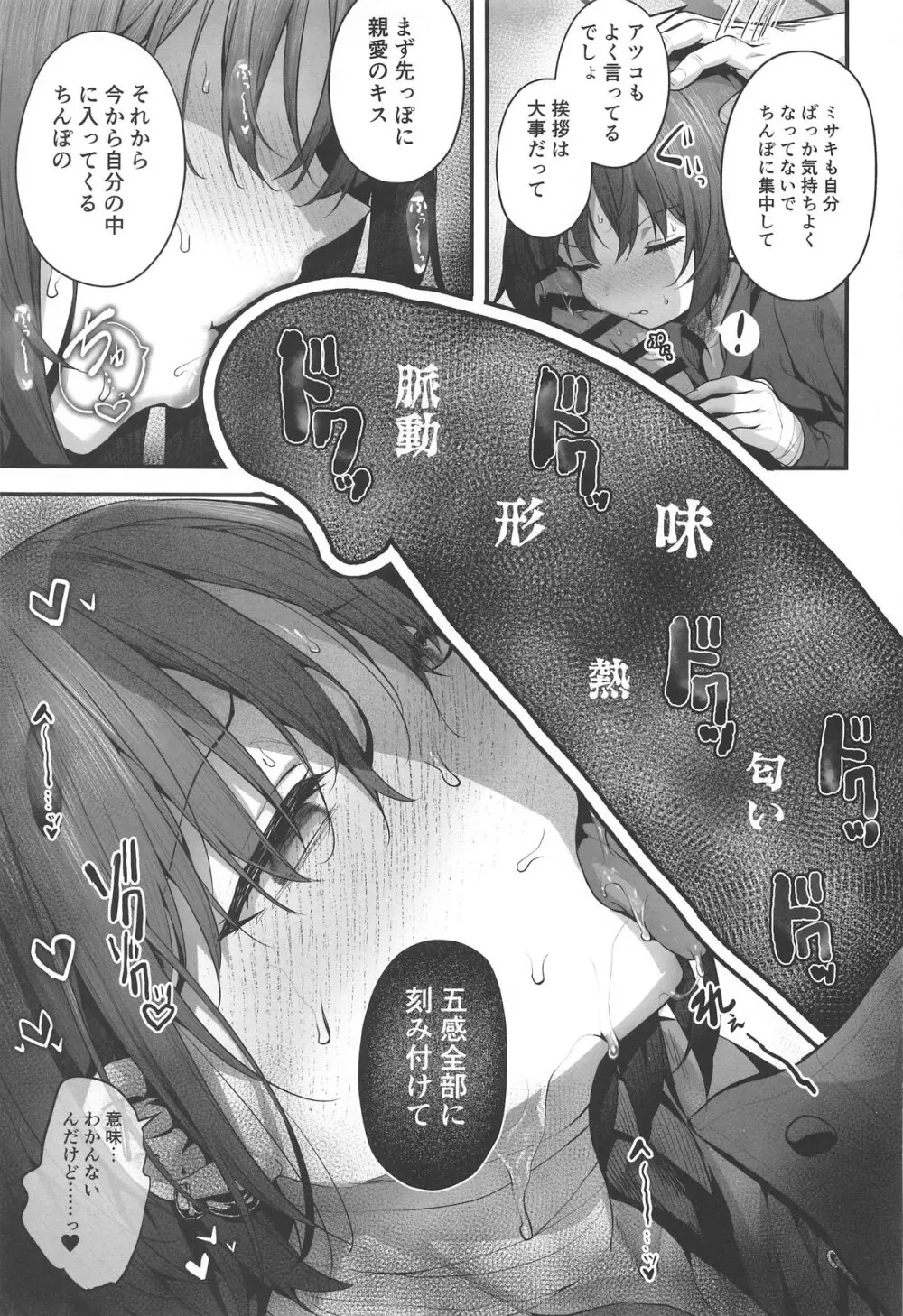 先生は私を××してくれない - 33175