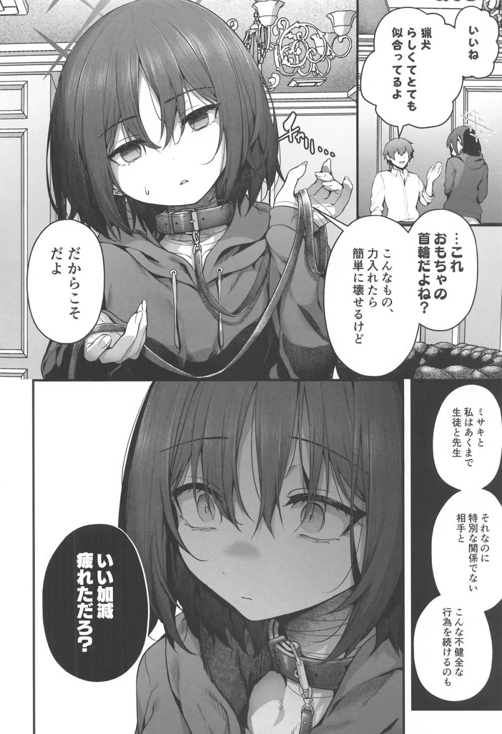 先生は私を××してくれない - 33178