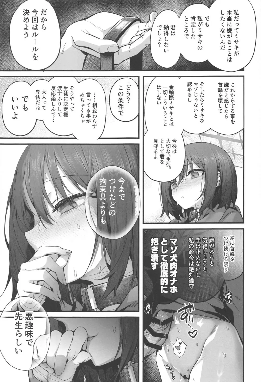 先生は私を××してくれない - 33179