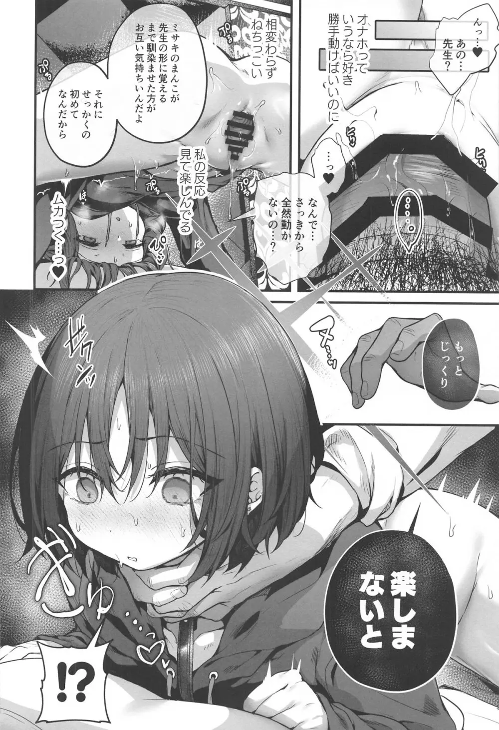 先生は私を××してくれない - 33182