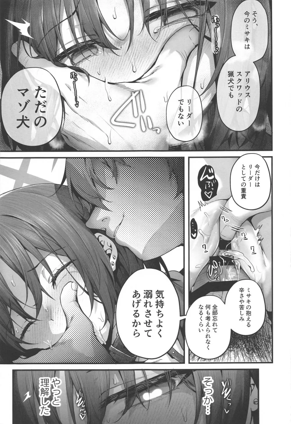 先生は私を××してくれない - 33187