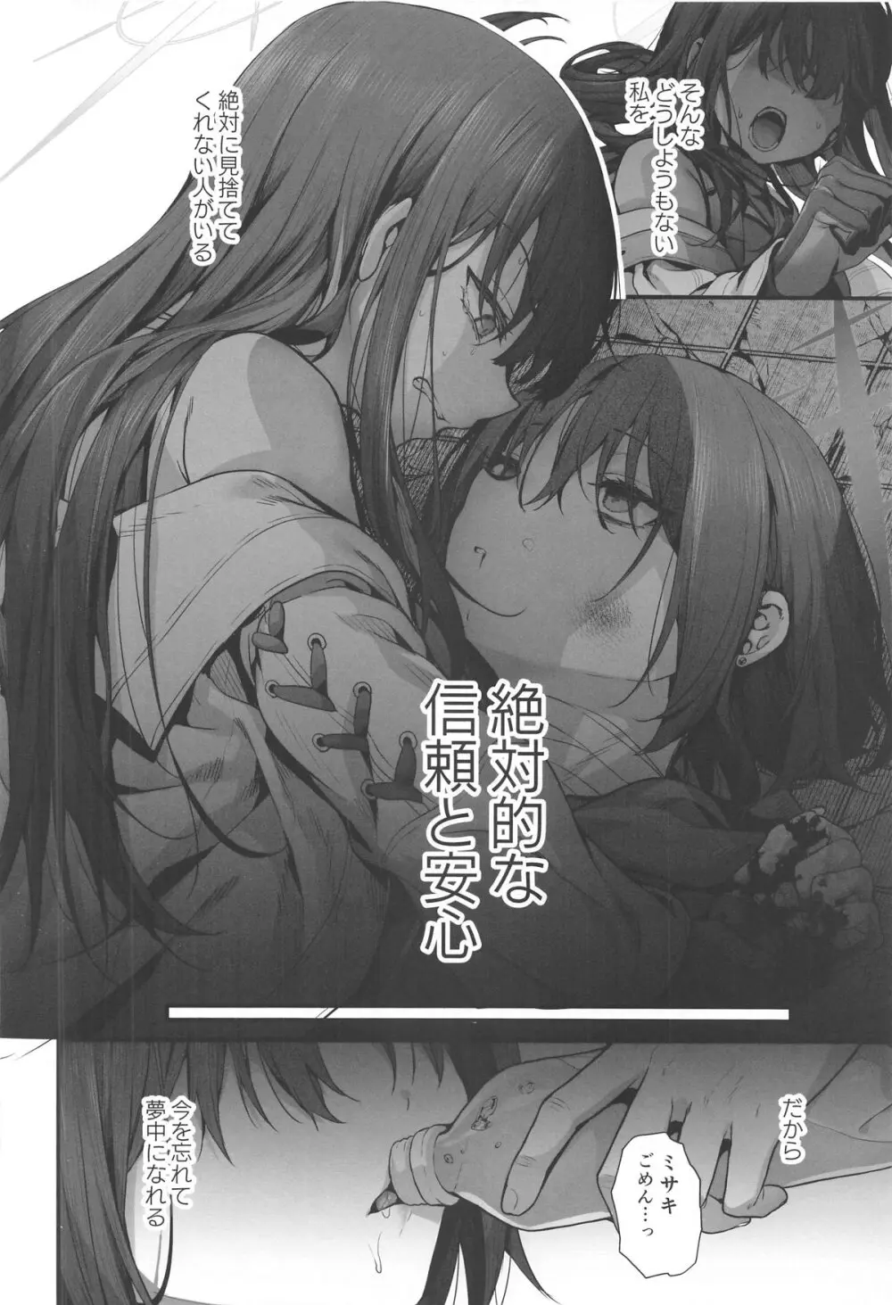 先生は私を××してくれない - 33190
