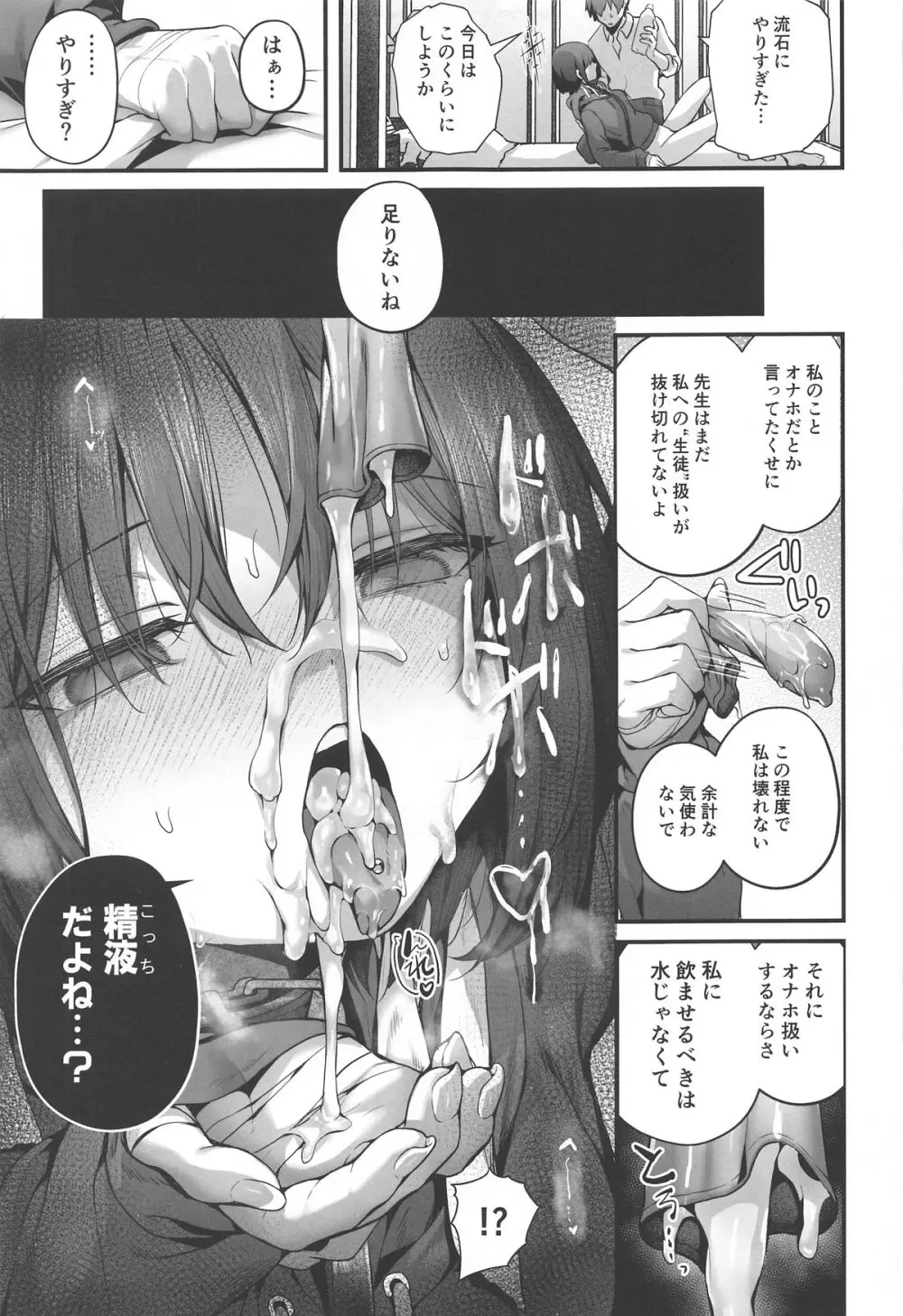 先生は私を××してくれない - 33191