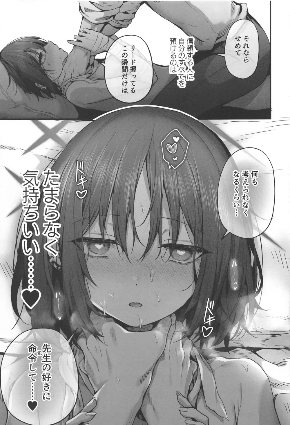 先生は私を××してくれない - 33193