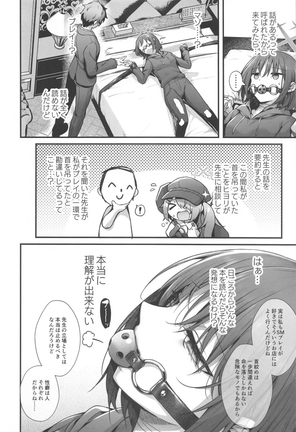 先生は私を××してくれない - 33132