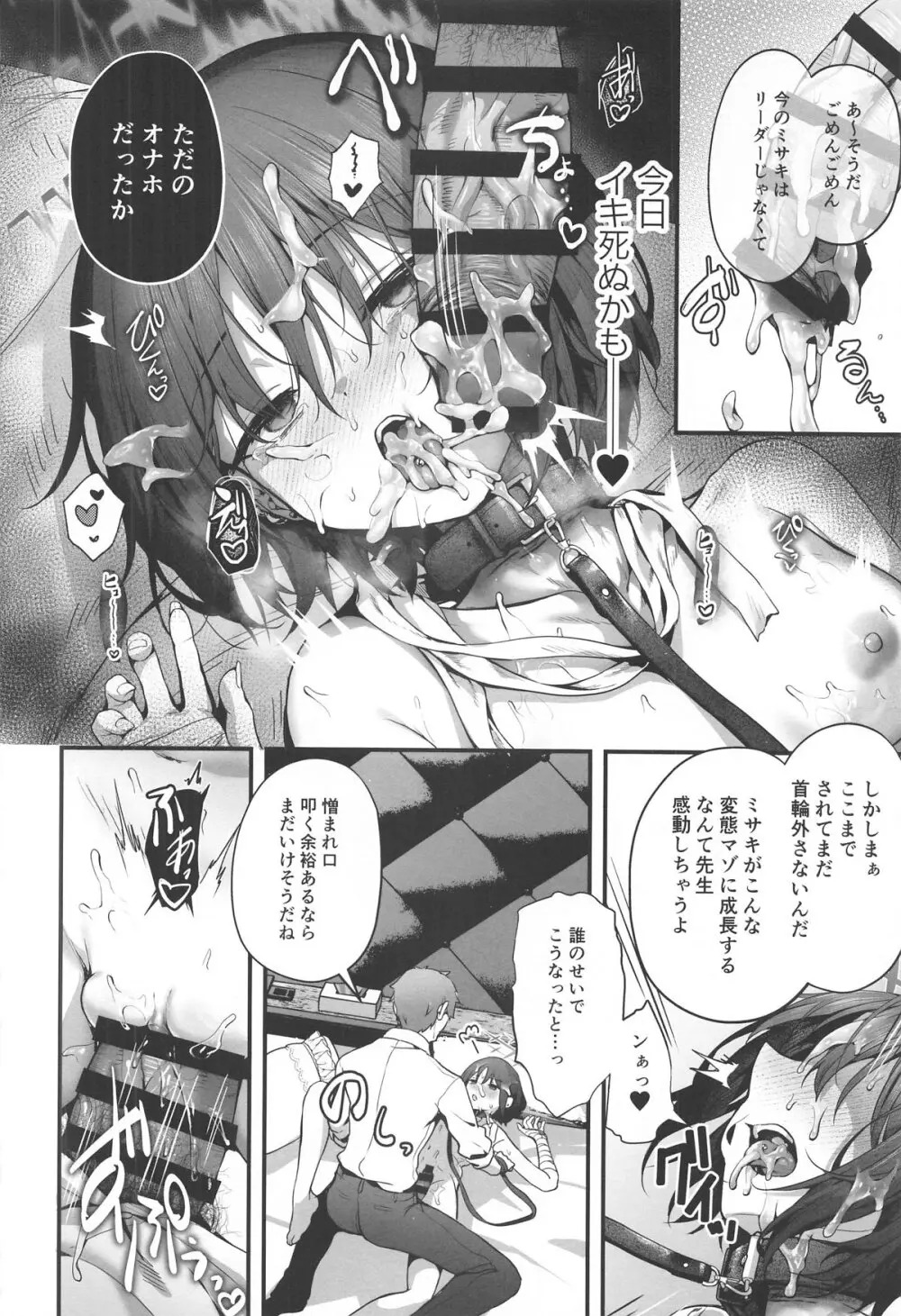 先生は私を××してくれない - 33200