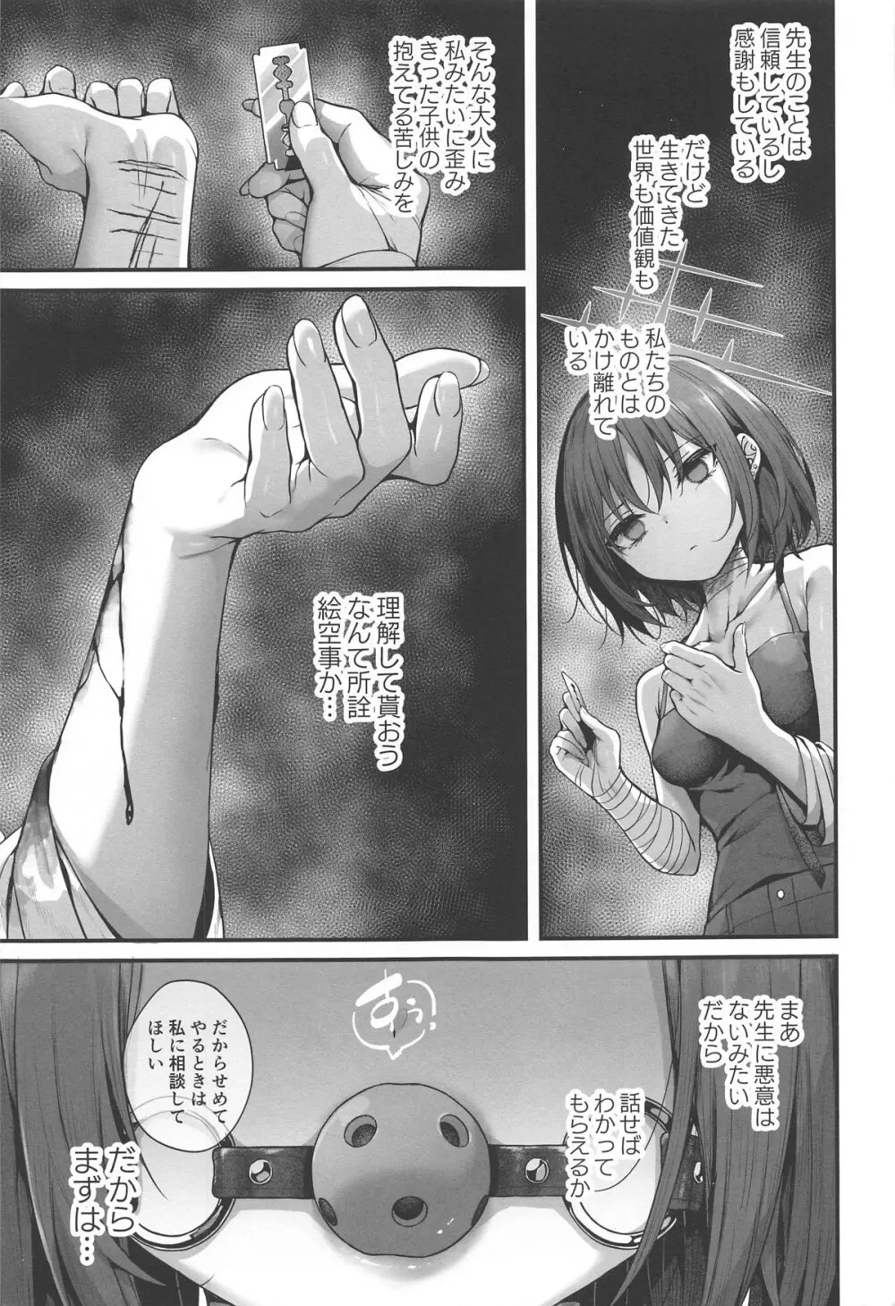 先生は私を××してくれない - 33133